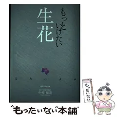 立華時勢粧/日本華道社/池坊専永（単行本） ざいけのぼう8月号 #池坊#いけばな#華道 #ざいけのぼう#8月号