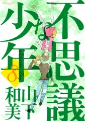 【初版多数】山下和美　全18巻 2025年最新】山下和美の人気アイテム - メルカリ