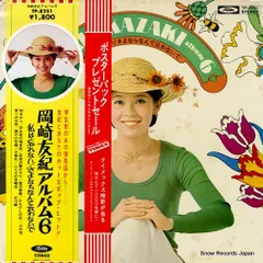 岡崎友紀 ☆ ダンシング・レディ☆LPレコード　値下げ済みです。 岡崎友紀 ☆ ダンシング・レディ☆LPレコード 値下げ済みです