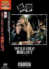 黒夢 1997 10.31 LIVE AT 新宿LOFT レコード 清春 - メルカリ