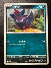 ゾロア C [SV11W 058/086](拡張パック「ホワイトフレア」) 8枚 Zorua C [SV11W 058/086](Expansion Pack 