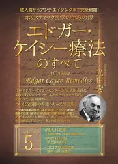 エドガー・ケイシーシリーズ　9冊セット　まとめ売り 4864715483.jpg