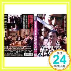 2026年最新】実録・関東やくざ抗争史 松田組3の人気アイテム - メルカリ