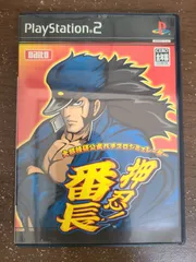 【PS2】大都技研公式パチスロシミュレーター 押忍！番長