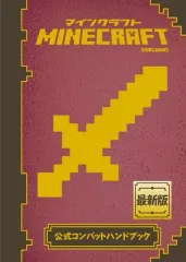 【中古】攻略本PC-ｽﾏｰﾄﾌｫﾝ-PS5-PS4-NS-XB ≪アドベンチャーゲーム≫ Minecraft(マインクラフト)公式コンバットハンドブック