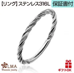 リング 指輪 ピンキーリング ペアリング サージカル ステンレス 316  幅1.5ミリ シルバーカラー ツイスト ロープ ねじり 華奢 細目 重ね付け 金属アレルギー 送料無料 レディース メンズ ペア カップル ギフト モアナ ハワイアンジュエリー  lm
