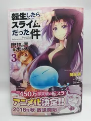 漫画 転生したらスライムだった件 １〜20巻 ＋4 転生したらスライムだった件(4) (シリウスコミックス) | 川上