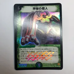 デュエルマスターズ　神秘の超人　スーパーレア 神秘の超人 価格相場(値段)・最安値(デュエルマスターズ