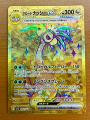 2025年最新】アローラナッシーex URの人気アイテム - メルカリ