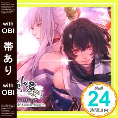 【帯あり】剣が君 百夜綴り キャラクターソング 空蝉の章「黒羽実彰・鷺原左京」 [CD] 黒羽実彰(声:前野智昭); 鷺原左京(声:保志総一朗)_07