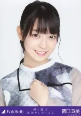 【中古】生写真(乃木坂46) 阪口珠美/バストアップ/乃木坂46 帰り道は遠回りしたくなる 会場限定 ランダム生写真