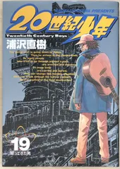 2025年最新】カバー 20世紀少年の人気アイテム - メルカリ