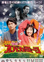 2025年最新】打姫オバカミーコの人気アイテム - メルカリ