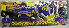 バンダイナムコ DXロボ/ブンブンカーシリーズ対応 爆上戦隊ブンブンジャー ブンブンバイオレットコンプリートセットのサムネイル