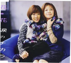 CD 花花, おのまきこ, こじまいづみ 涙のチカラ  WPCV10159  /00110