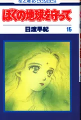 新品  ぼくの地球を守って Vol.1 DVD 日渡早紀 Amazon.co.jp: ぼくの地球を守って Vol.1(初回限定盤BOX付) [DVD