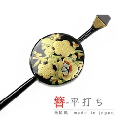 かんざし 髪飾り 成人式 赤 振袖 袴 花 黒 ゴールド 黒 緑 茶 梅 平打ち簪 平打ちかんざし 蒔絵 和柄 螺鈿 おしゃれ かわいい No.9-4649