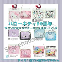 ハローキティ50周年　限定デザイン  サンリオキャラクターズ　クリアショルダーバッグ 22×28×8cm  クロミ / シナモロール / マイメロディ / サンリオキャラクターズ　MANUFATTO(マヌファット)
