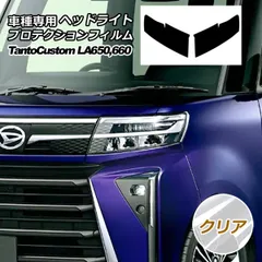 2025年最新】la650sタントカスタム ヘッドライトの人気アイテム