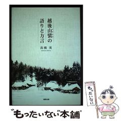 【中古】 販売の科学 売りながら調べ調べながら売る/実業之日本社/唐津一 中古】 販売の科学 売りながら調べ調べながら売る/実業之日本社