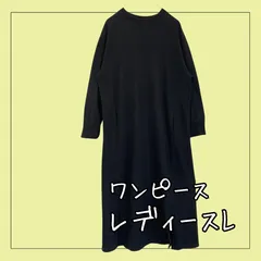 6636 ★  レディース ワンピース【千趣会 ベルメゾン】長袖 ワンピース オーバーサイズ BLACK 無地 腰ポケット サイズ L USED 古着