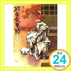 津本陽［柳生兵庫助(やぎゅう ひょうごのすけ)］全8巻完結揃い 柳生兵庫助 1巻 (SPコミックス) | とみ新蔵, 津本陽 | 青年
