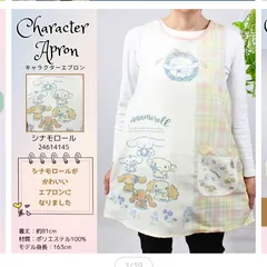 キャラクターエプロン　シナモロール　サンリオ　ポリエステル100％　保育士　介護士　給食　ホームウェア　レディース　かわいい　ゆったり