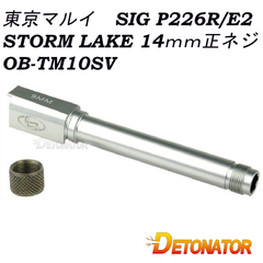 デトネーター DETONATOR 東京マルイ SIG P226 GBB対応 「14mm 正ネジ仕様」 Storm Lakeタイプ サイレンサー対応 アルミアウターバレル＆ネジカバーセット　OB-TM10SV