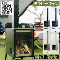 日本製 薪ストーブ THE IRON FIELD GEAR クラファン限定 - メルカリ