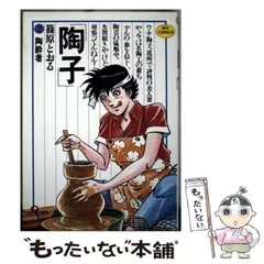 2025年最新】篠原とおるの人気アイテム - メルカリ