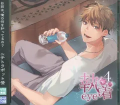 【セール】執着eye 3 セット 寺竹順 執着eye 3 セット 寺竹順 Amazon.co.jp: 執着eye3: ミュージック