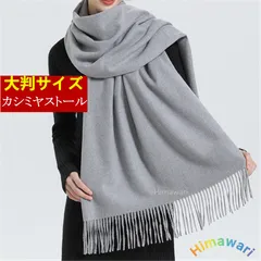 大判 無地 ストール カシミヤタッチ マフラー ふんわり お上品な色 定番 暖かいひざ掛け使用可 防寒対策 ライトグレー zak1166