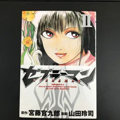 ゼブラーマン プレミアムBOX('03「ゼブラーマン」製作委員会)〈初回限定生… ゼブラーマン プレミアムBOX('03「ゼブラーマン」製作委員会