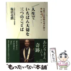 2025年最新】塩沼_亮潤の人気アイテム - メルカリ