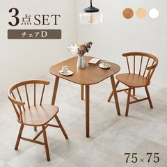 ダイニングテーブル 3点セット 幅75 ローバックチェア 天然木 ダイニングテーブルセット 食卓テーブル 新生活 模様替え