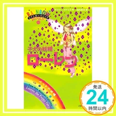 子犬の妖精ローレン (レインボーマジック 32) [単行本] [Mar 28， 2008] デイジー・メドウズ; 田内 志文_03