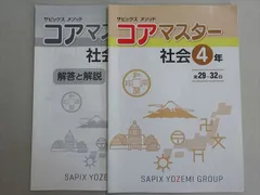 2026年最新】サピックス 4年 社会の人気アイテム - メルカリ