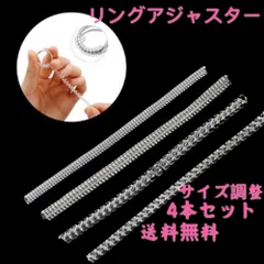 リングストッパー リングアジャスター 指輪  サイズ調整リング調整 4種類セット