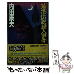 2025年最新】菊池事件の人気アイテム - メルカリ