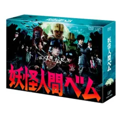 DVD / 国内TVドラマ / 妖怪人間べム DVD-BOX (本編ディスク5枚+特典ディスク1枚)