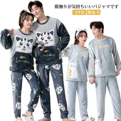 裏起毛 パジャマ 全9色 ペア 上下 冬 韓国 セットアップ セット プルオーバー 着ぐるみ もこもこ スウェット パジャマ カップル 秋冬  ペア  マイクロファイバー レディース 厚手 おしゃれ #gurug571589