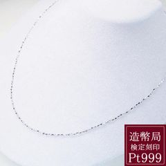 純プラチナ デザイン ネックレス 造幣局 検定刻印入 45cm フリーアジャスター付 地金 品番PT-0701  2営業日前後の発送予定
