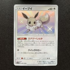 イーブイ S SM8b GXウルトラシャイニー 201/150 - メルカリ