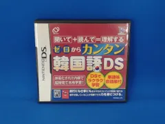 ニンテンドーDS ゼロからカンタン韓国語DS