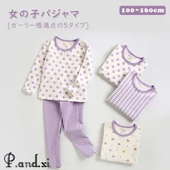 女の子 パジャマ ルームウェア コットン 長袖 上下セット ガーリー ジュニア 2点セット 子供 キッズパジャマ 春秋 冬 赤ちゃん ベビー カジュアル パープル