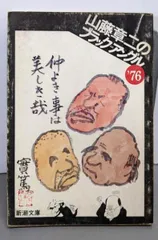 2025年最新】山藤章二 ブラックアングルの人気アイテム - メルカリ