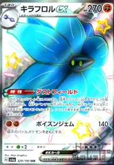 キラフロルex(329/190 SSR)