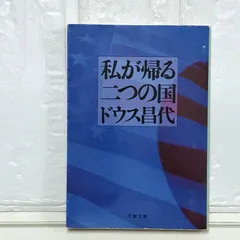 ドウス昌代文春、講談社文庫6冊セットです。