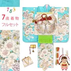 七五三 7歳 女の子 購入 日本製 正絹 金駒刺繍 絵羽付け着物と結び帯 コーディネートセット「水色、鞠と牡丹」HYS245io26-848KAH