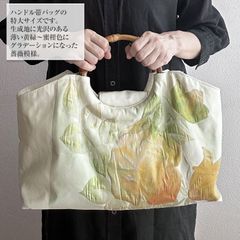 【訳あり品】着物リメイク バッグ【バンブーハンドル帯バッグ （特大）生成地に薄黄緑色の薔薇】手さげカバン トートバッグ 大きめ鞄 A4収納 肩掛け 洋装バッグ 和装鞄 着物 結婚式 敬老の日 アンティーク ビンテージ 古布 絹 シルク プレゼント